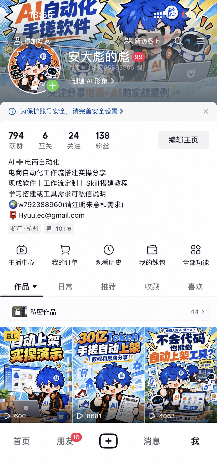 安大彪的彪抖音主页截图